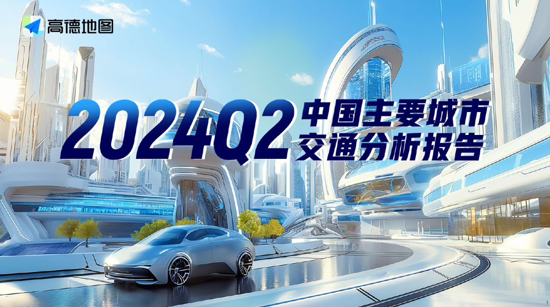 【资源分享】30+份2024年度数据与城市研究相关主题精彩报告丨城市数据派