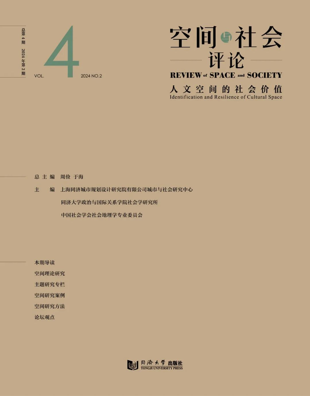 年终盘点丨城市与社会研究中心2024学术活动汇总回顾