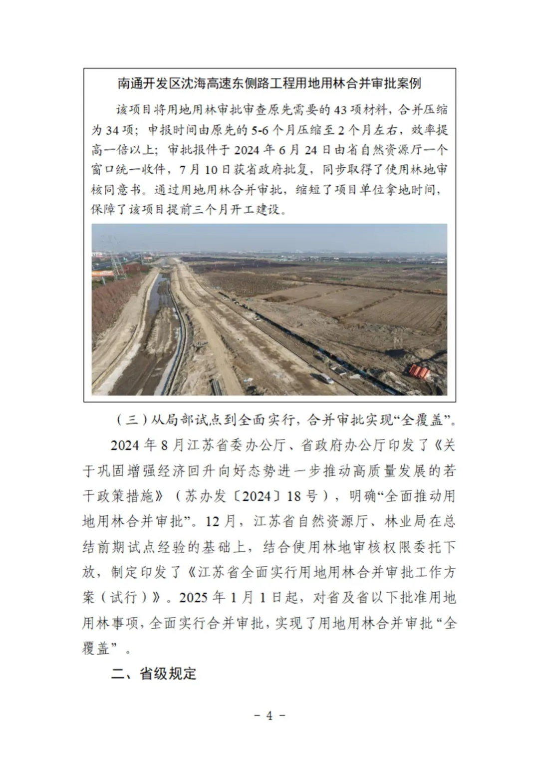 用地用林联动审批！这两地的做法获自然资源部、国家林草局联合推广