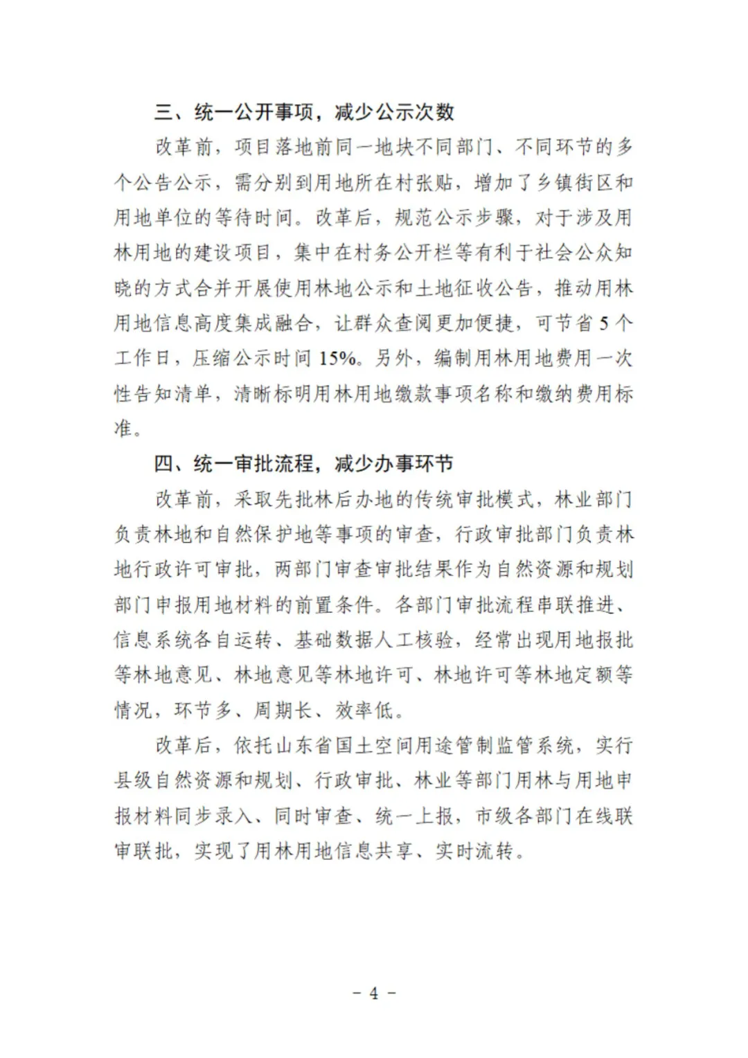用地用林联动审批！这两地的做法获自然资源部、国家林草局联合推广