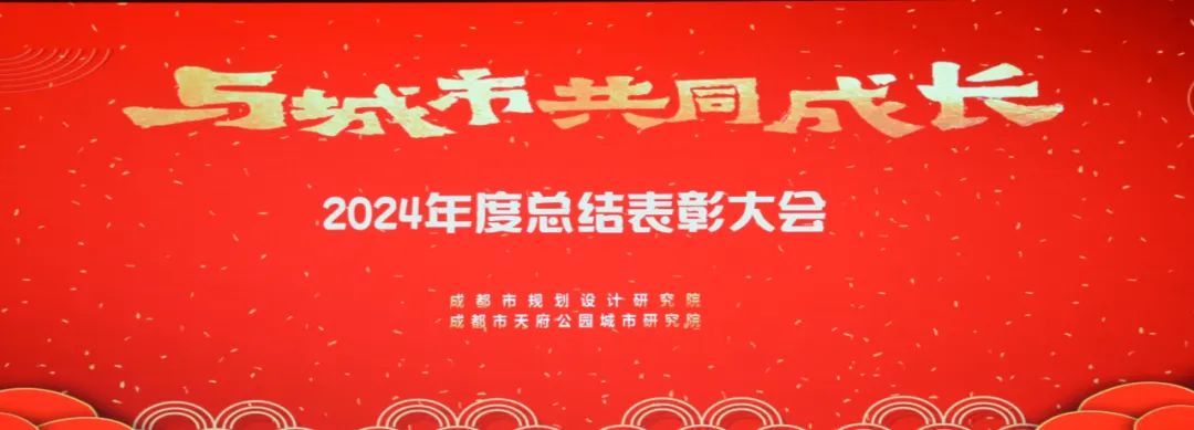 我院隆重召开2024年度总结暨表彰大会
