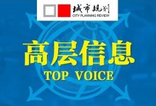 2025年第1期高层信息-规划问道