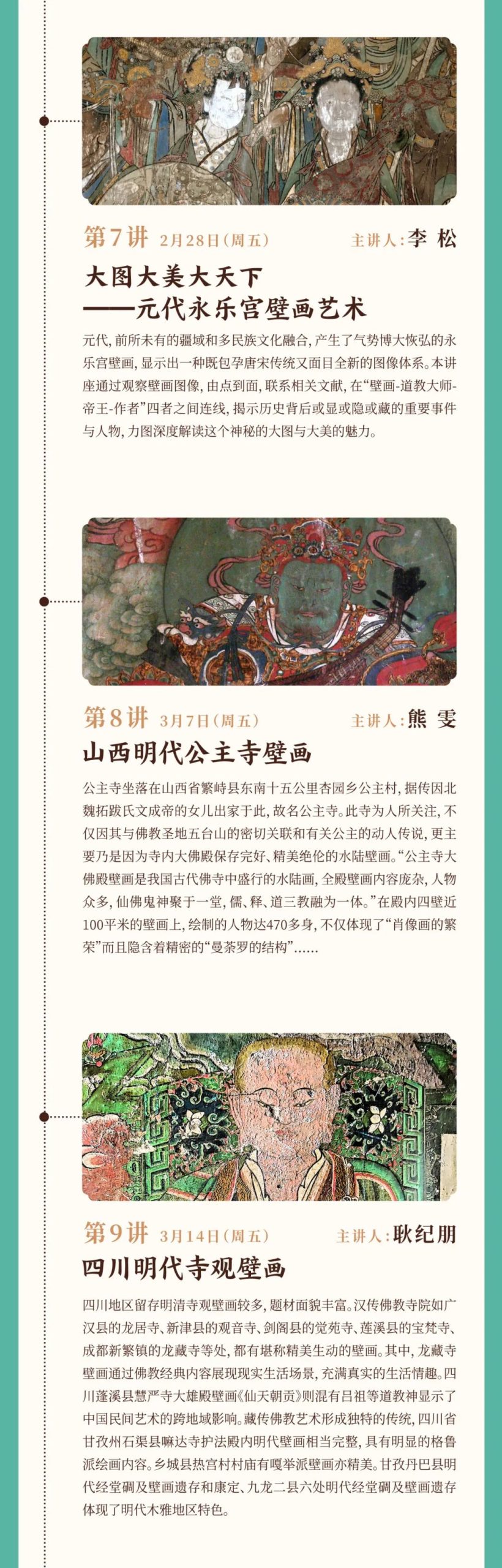 中国壁画艺术精读·寺观壁画