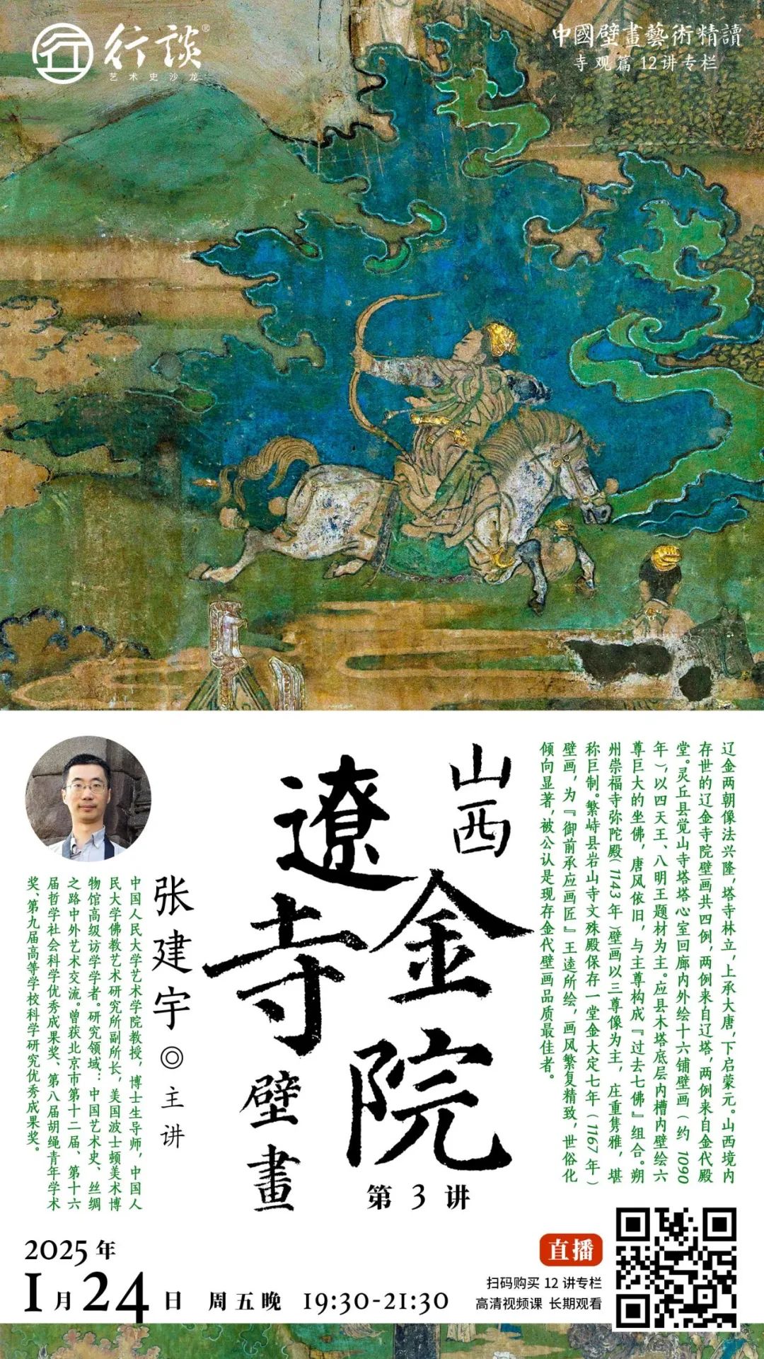 中国壁画艺术精读·寺观壁画