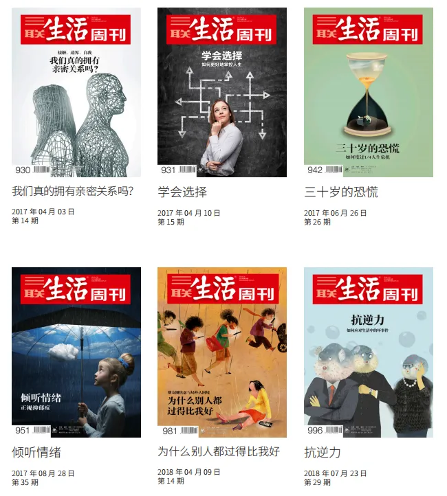 三联生活周刊，刺痛了多少中国人