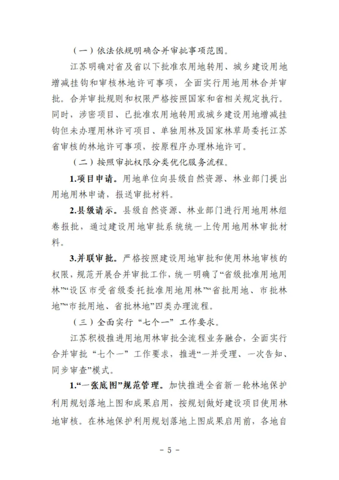 用地用林联动审批！这两地的做法获自然资源部、国家林草局联合推广