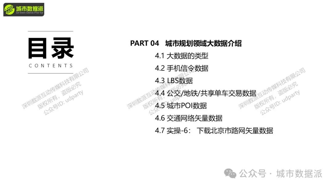 【特惠最后10天】Python+GIS新手必看：大数据爬虫、挖掘与可视化全攻略！丨城市数据派