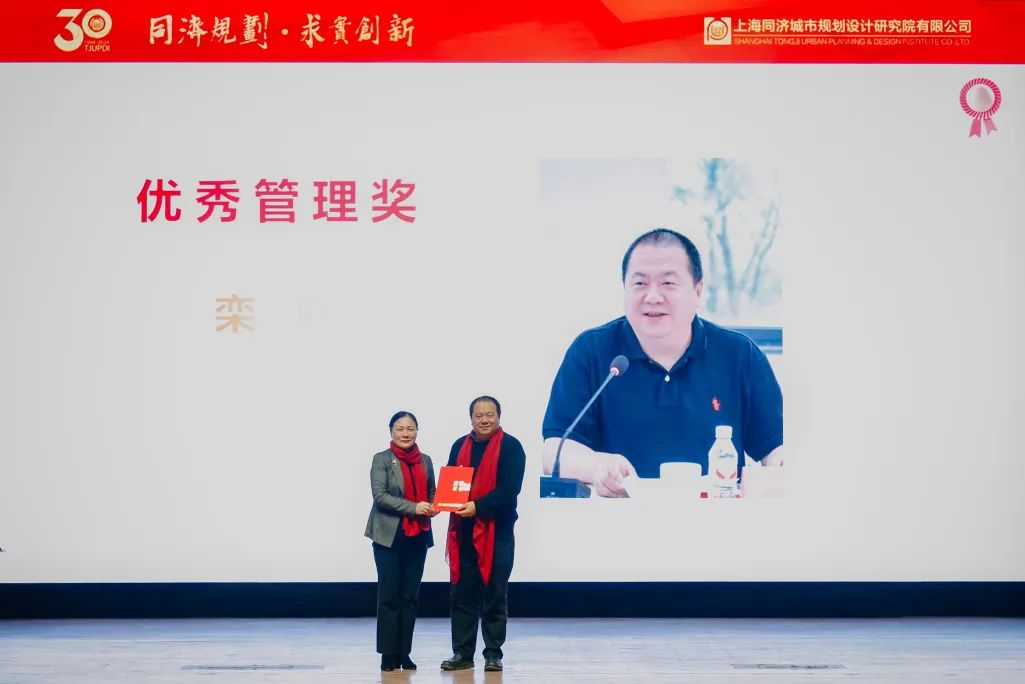 2024年度上海同济城市规划设计研究院有限公司年终总结暨表彰大会举办