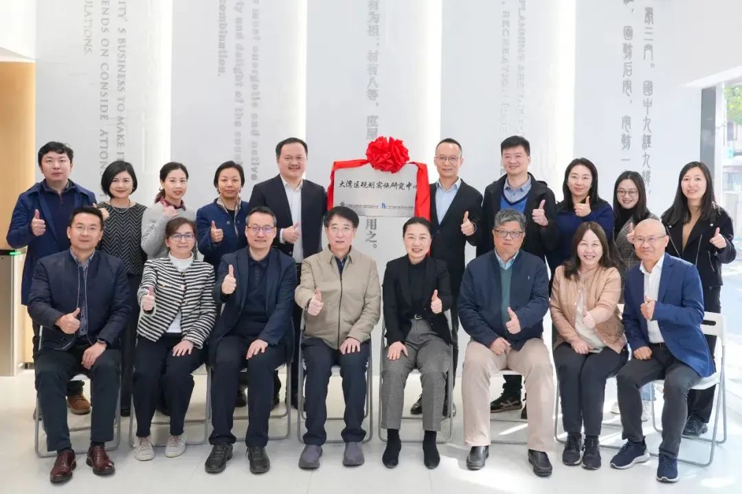 行业动态 | “大湾区规划实施研究中心”成立！