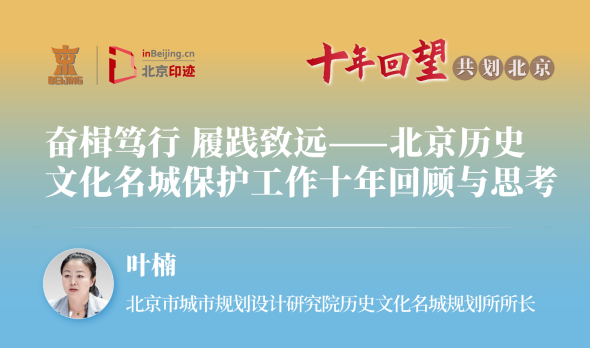 获奖！《十年回望·共划北京》作品入选2024“京彩”正能量十佳网络精品