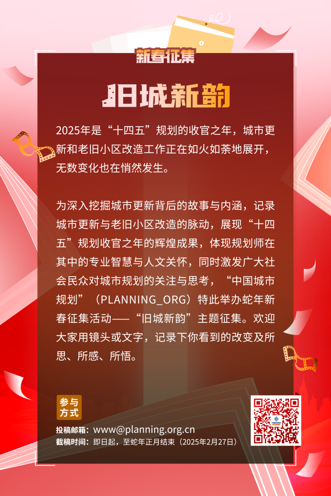 学术新年俗 | 蛇年新春征集来啦:旧城新韵 学术新年俗 | 蛇年新春征集来啦:旧城新韵