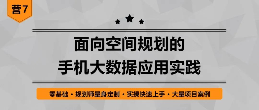 【今日截止】错过今天，等待明年！22套数据主题课程特惠倒计时！丨城市数据派