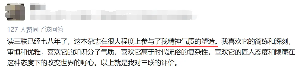 三联生活周刊，刺痛了多少中国人