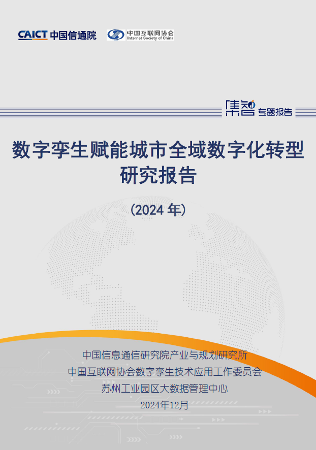 【资源分享】30+份2024年度数据与城市研究相关主题精彩报告丨城市数据派