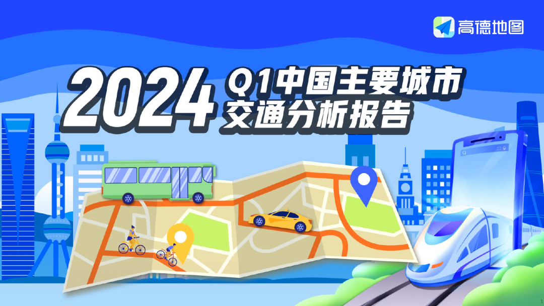 【资源分享】30+份2024年度数据与城市研究相关主题精彩报告丨城市数据派
