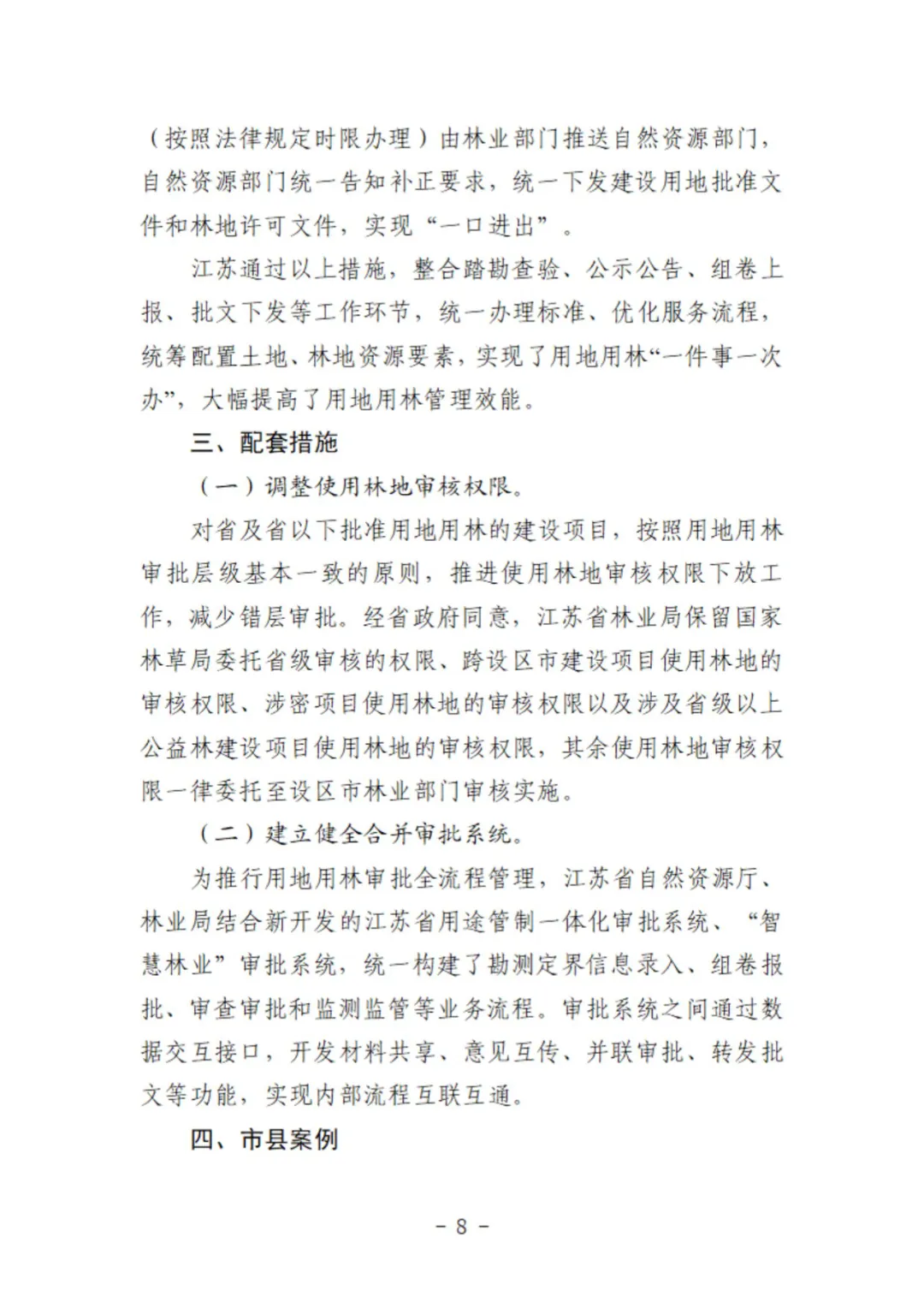 用地用林联动审批！这两地的做法获自然资源部、国家林草局联合推广