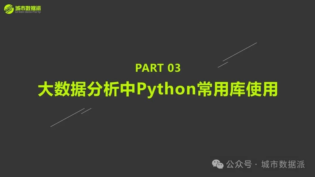 【特惠最后10天】Python+GIS新手必看：大数据爬虫、挖掘与可视化全攻略！丨城市数据派