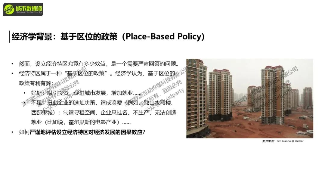 【特惠最后8天】城市经济学中的计量方法与因果推断丨城市数据派