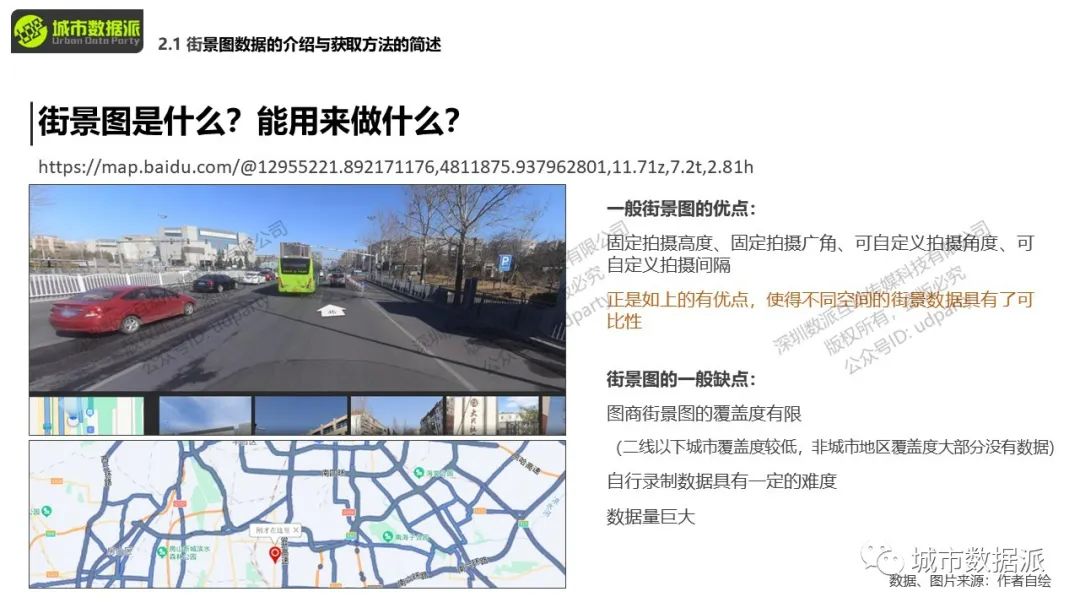 【特惠最后4天】掌握图像分割技术与机器学习算法在城市空间问题中的应用丨城市数据派