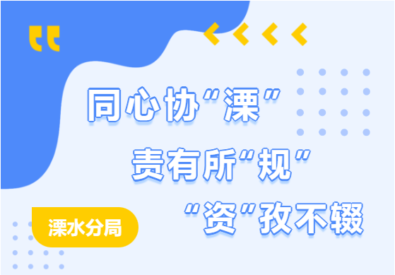 提笔，写不尽这一年 | 基层亮点巡礼之溧水分局