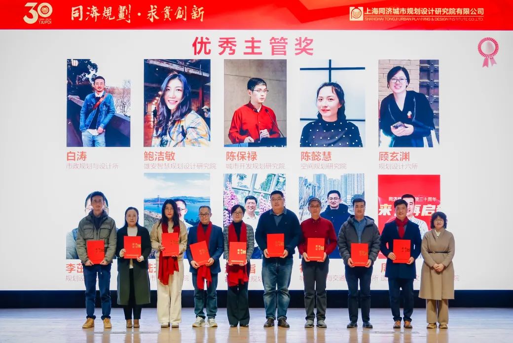 2024年度上海同济城市规划设计研究院有限公司年终总结暨表彰大会举办