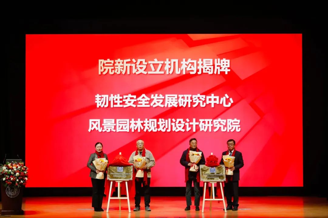 2024年度上海同济城市规划设计研究院有限公司年终总结暨表彰大会举办