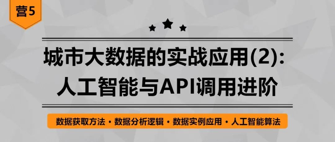 【今日截止】错过今天，等待明年！22套数据主题课程特惠倒计时！丨城市数据派