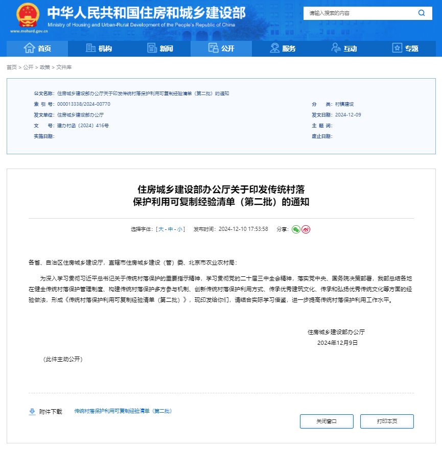 “田园梦”并不远，来“传统村落建筑认养平台”！