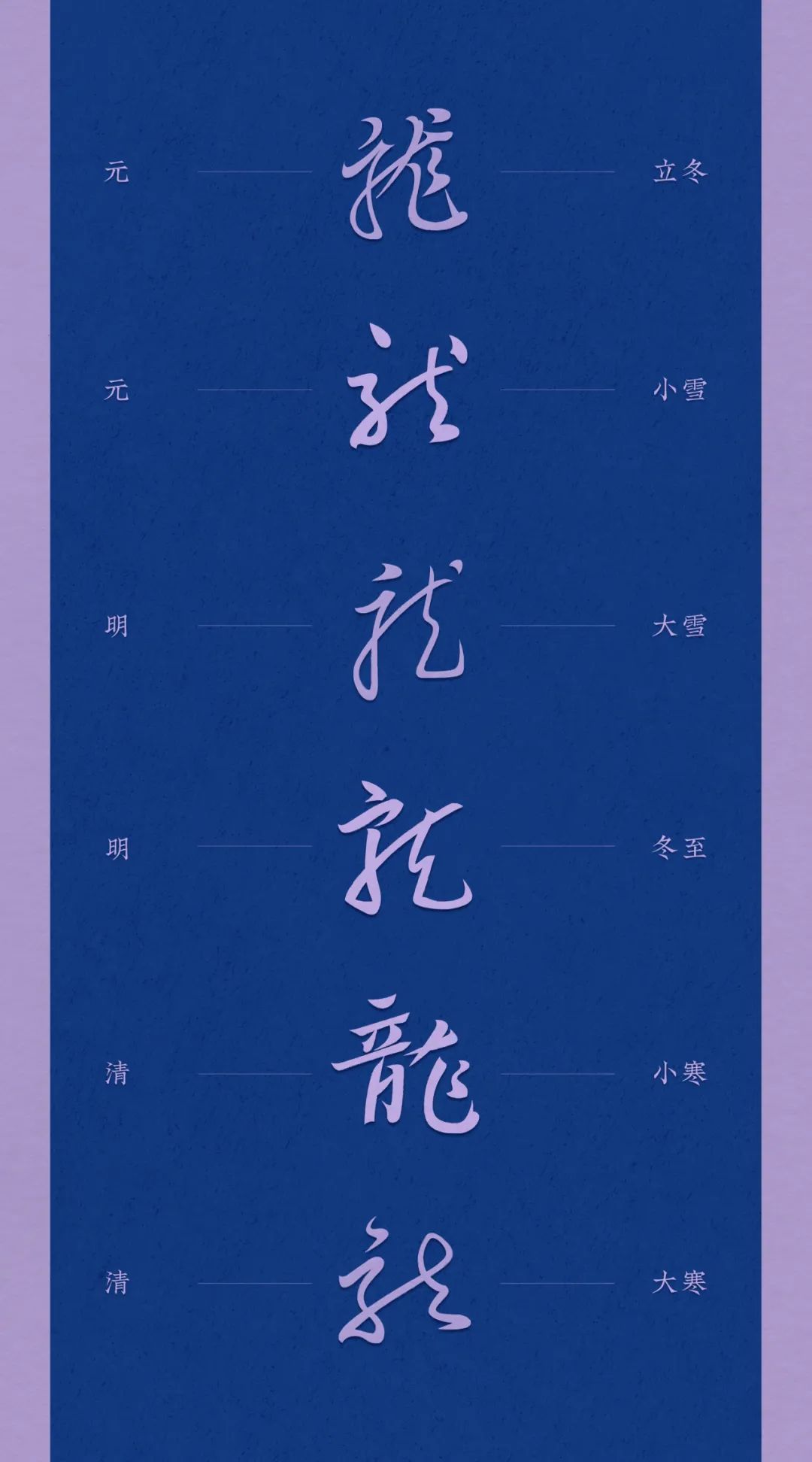 2025春节特辑:源流运动·化龙 2025春节特辑:源流运动·化龙