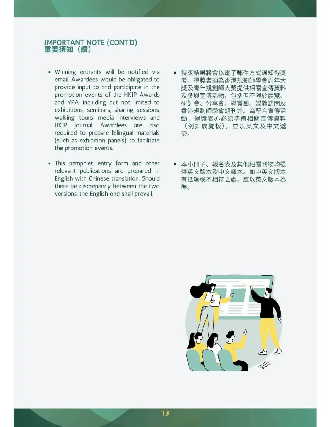 行业动态 | 香港规划师学会周年大奖2024开始申报 行业动态 | 香港规划师学会周年大奖2024开始申报