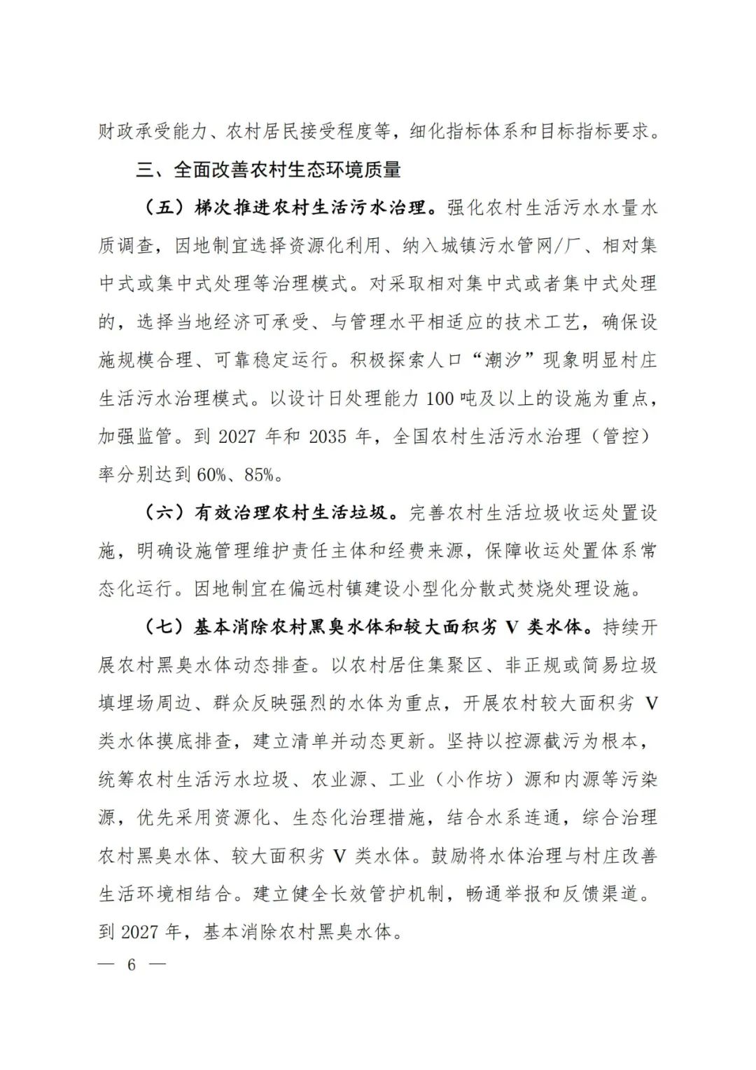 九部门联合印发实施方案 明确美丽乡村建设目标