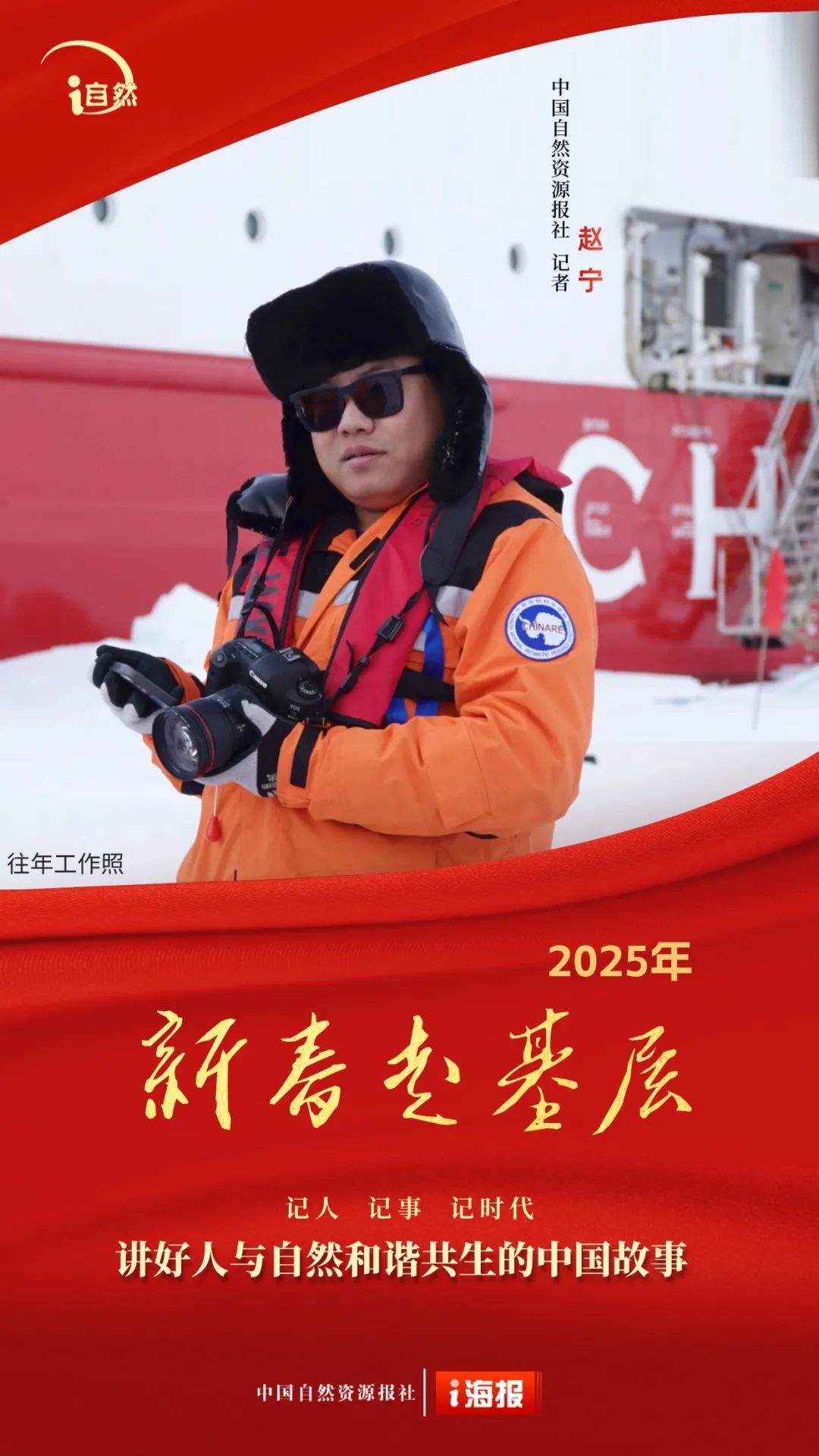 观海测冰守安澜 | 新春走基层 观海测冰守安澜 | 新春走基层