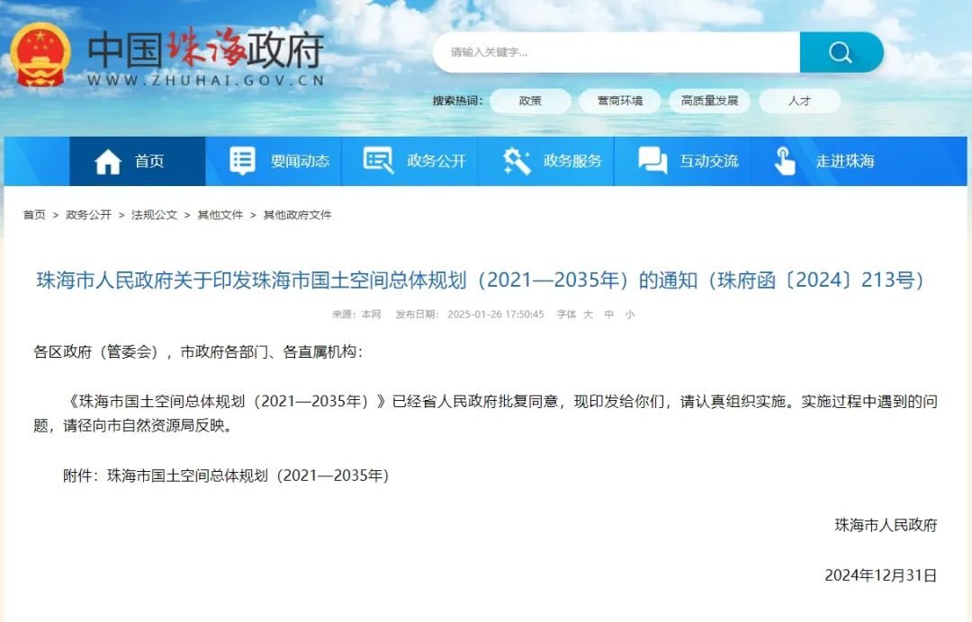 最新！珠海市国土空间总体规划（2021—2035年）公布