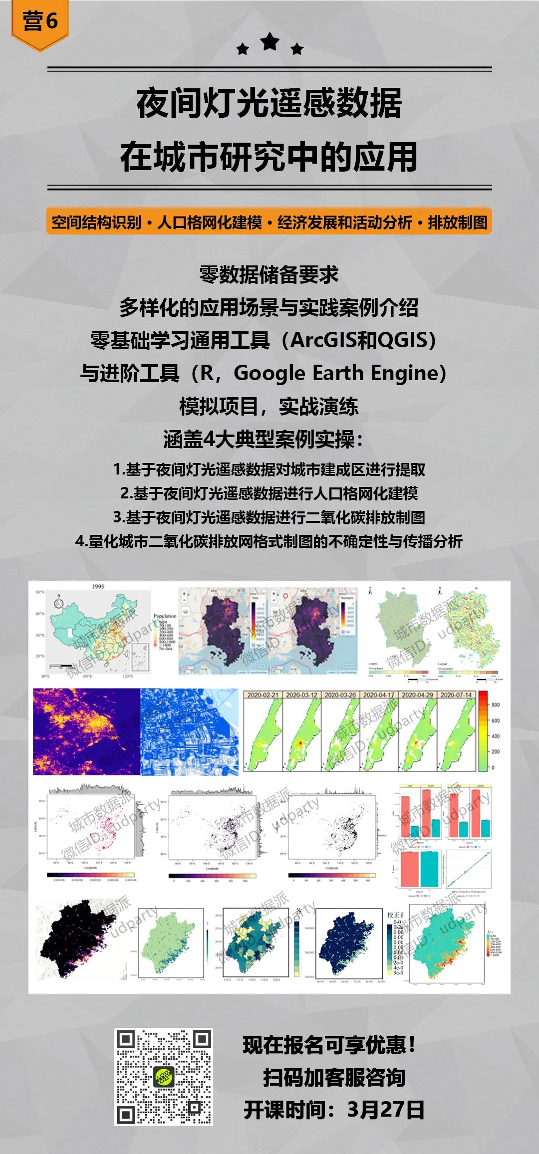 【春季特训营】行业大咖亲授，实战项目演练，点燃数据潜能，开启高薪未来！丨城市数据派