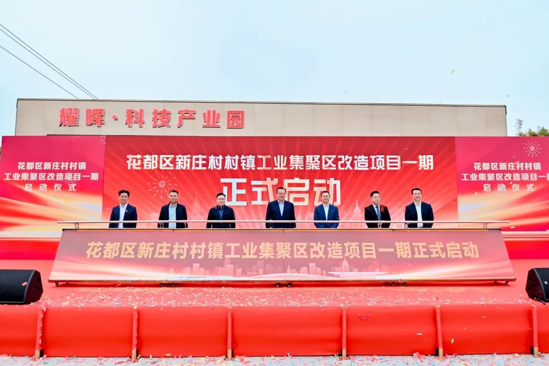 广规要闻|全省首宗!我院支撑花都低效用地项目改造正式开工 广规要闻|全省首宗!我院支撑花都低效用地项目改造正式开工