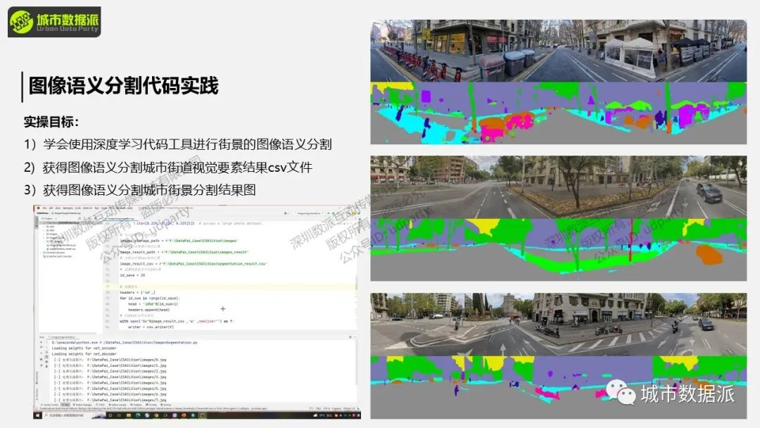【倒计时4天】手把手带你利用深度学习进行街景语义分析丨城市数据派