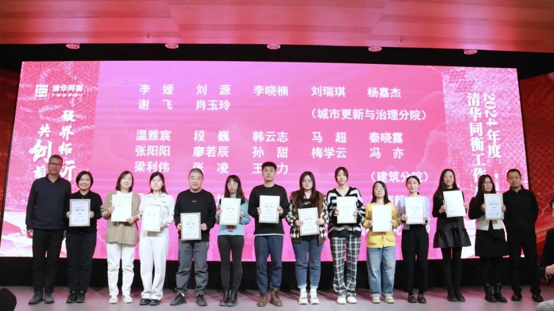 破界拓新 共创前程 | 清华同衡2024年度工作总结大会顺利举行