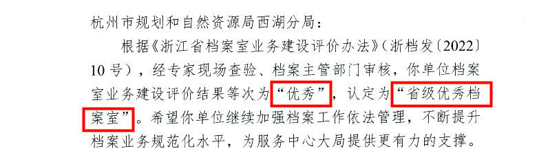 省级荣誉＋1︱西湖分局档案室获评浙江省级优秀档案室
