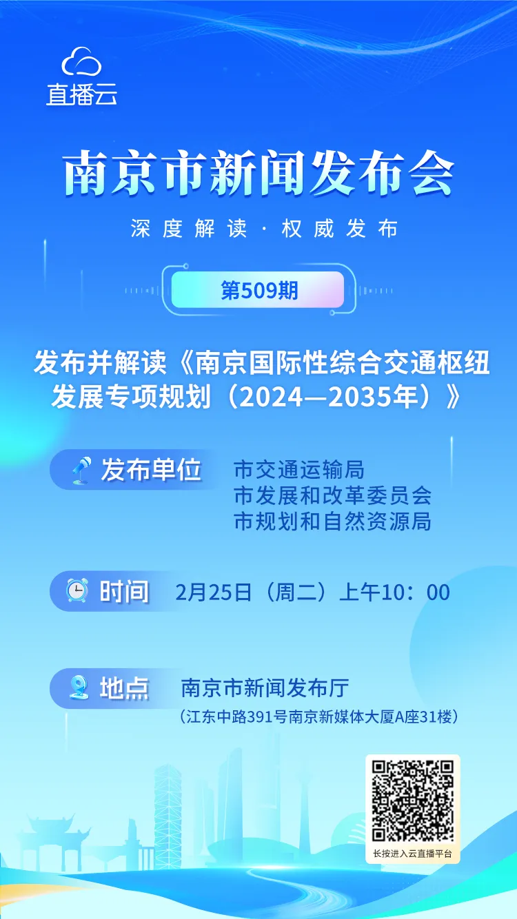 来了!南京版国际性综合交通枢纽发展专项规划 来了!南京版国际性综合交通枢纽发展专项规划