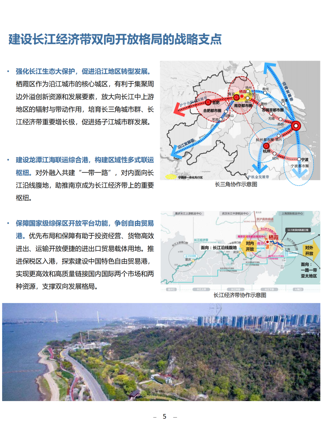 一图读懂 | 《南京市栖霞区国土空间总体规划（2021-2035年）》