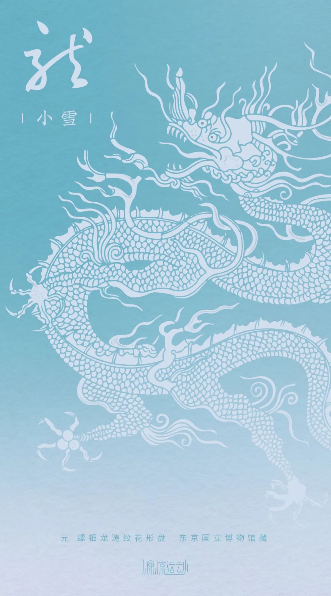 2025春节特辑:源流运动·化龙 2025春节特辑:源流运动·化龙