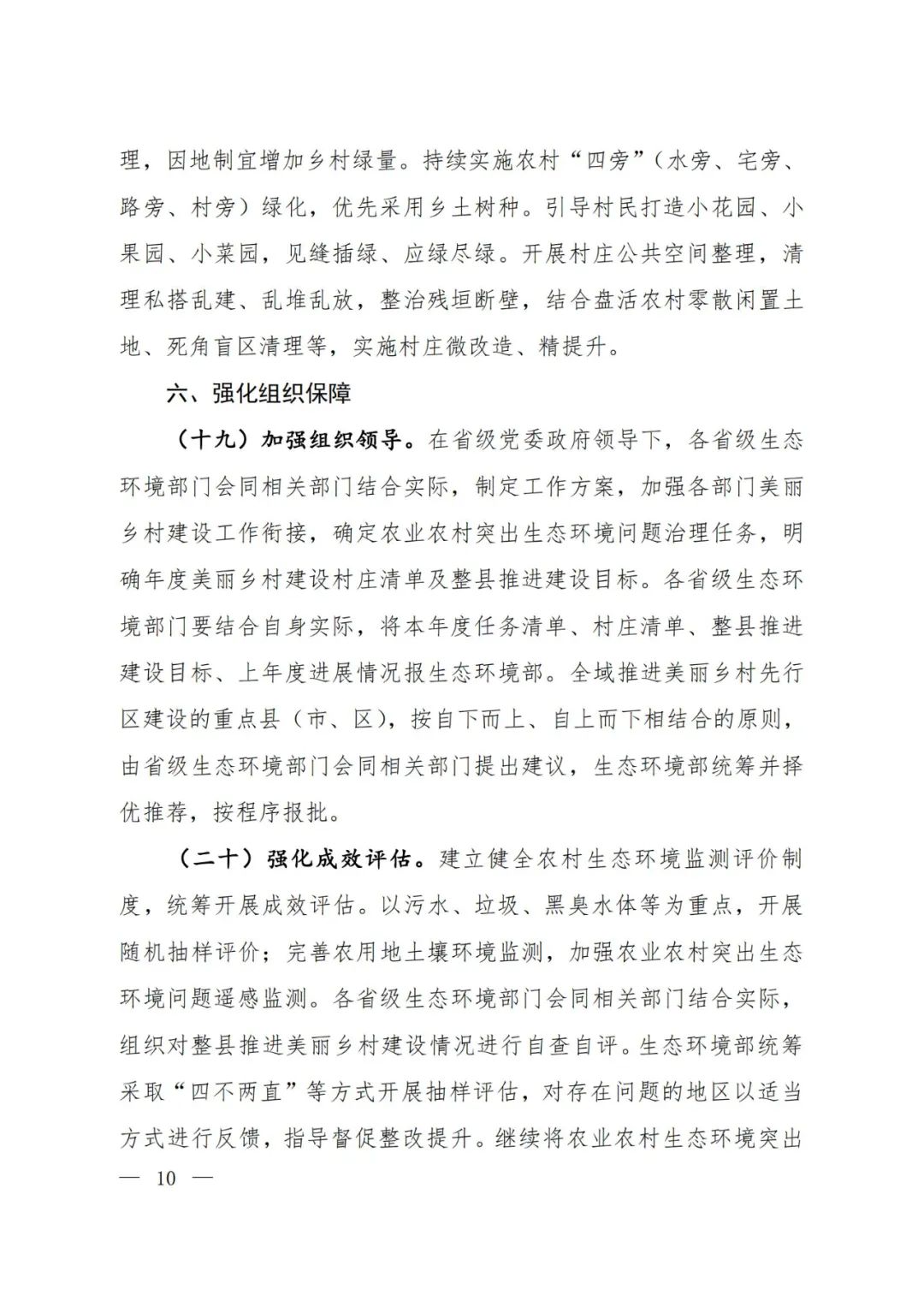 九部门联合印发实施方案 明确美丽乡村建设目标