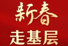 观海测冰守安澜 | 新春走基层-规划问道