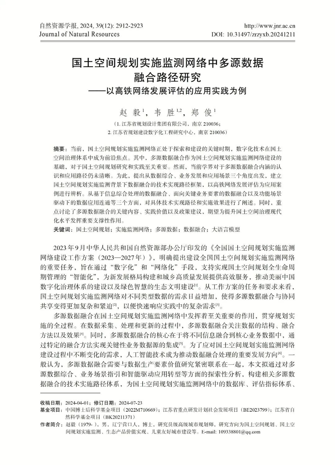 自然资源学报推出“空间规划监测评估与绩效评价”专辑