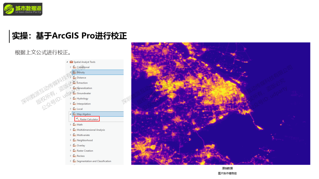 【营6】《夜间灯光遥感数据在城市研究中的应用》丨城市数据派
