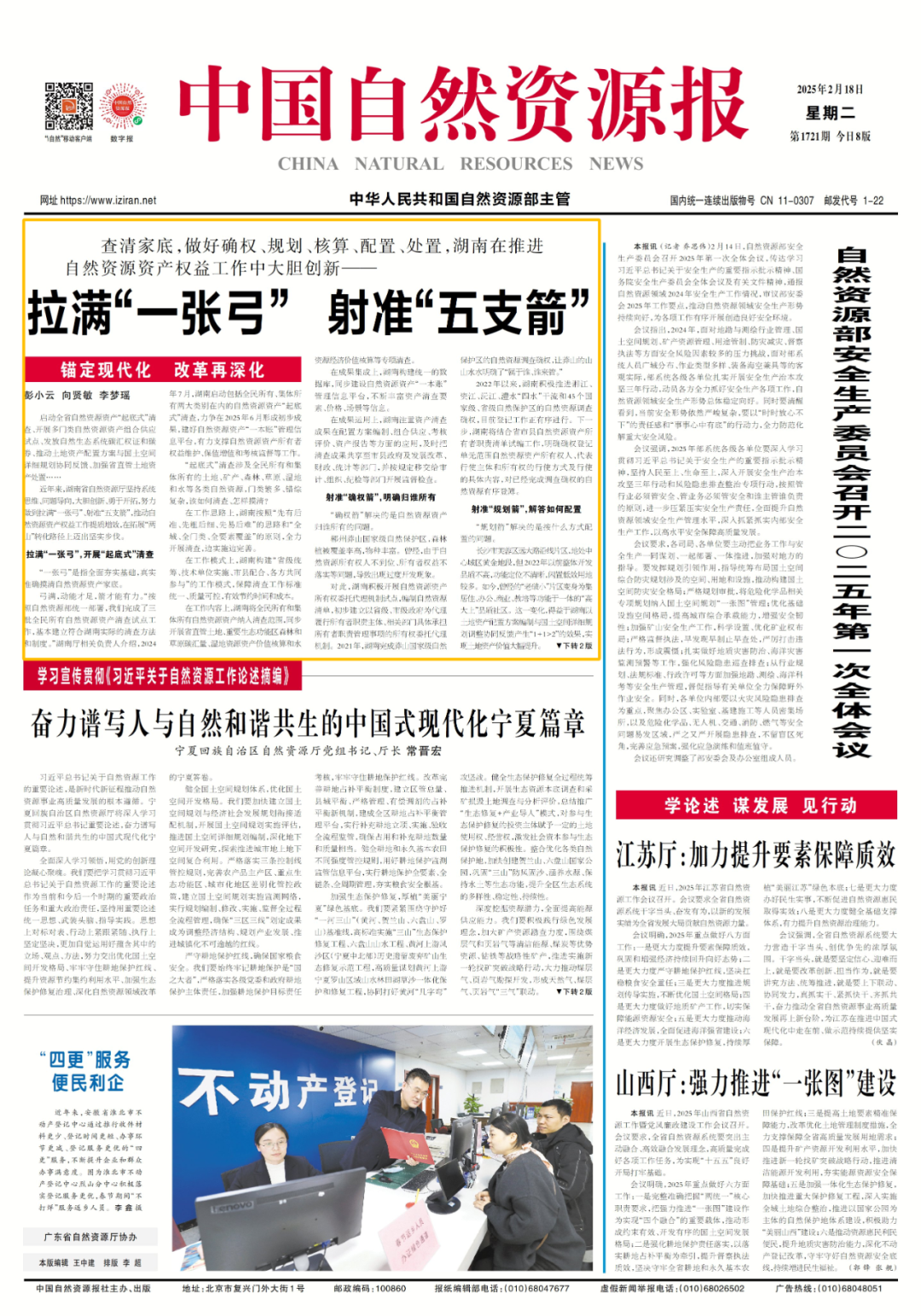 揭秘！湖南自然资源资产权益工作，看“一张弓”如何射准“五支箭”→