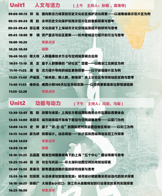 中规智库 | 中规院上海分院2024年度技术交流会干货分享