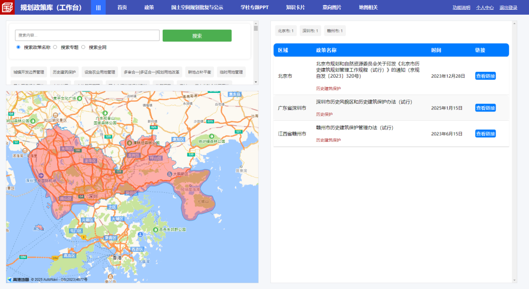 《深圳市历史风貌区和历史建筑保护办法》2025年2月1日施行，有效期三年