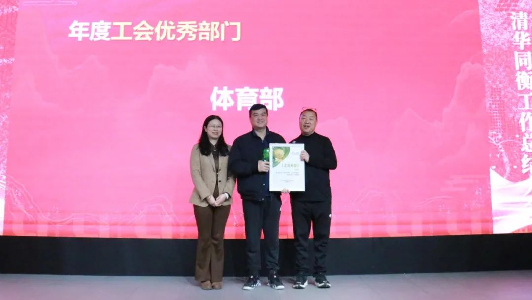 破界拓新 共创前程 | 清华同衡2024年度工作总结大会顺利举行