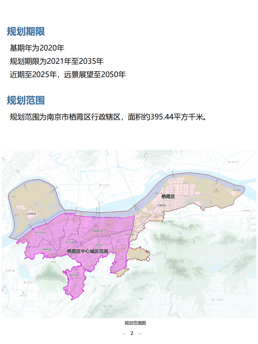 一图读懂 | 《南京市栖霞区国土空间总体规划（2021-2035年）》